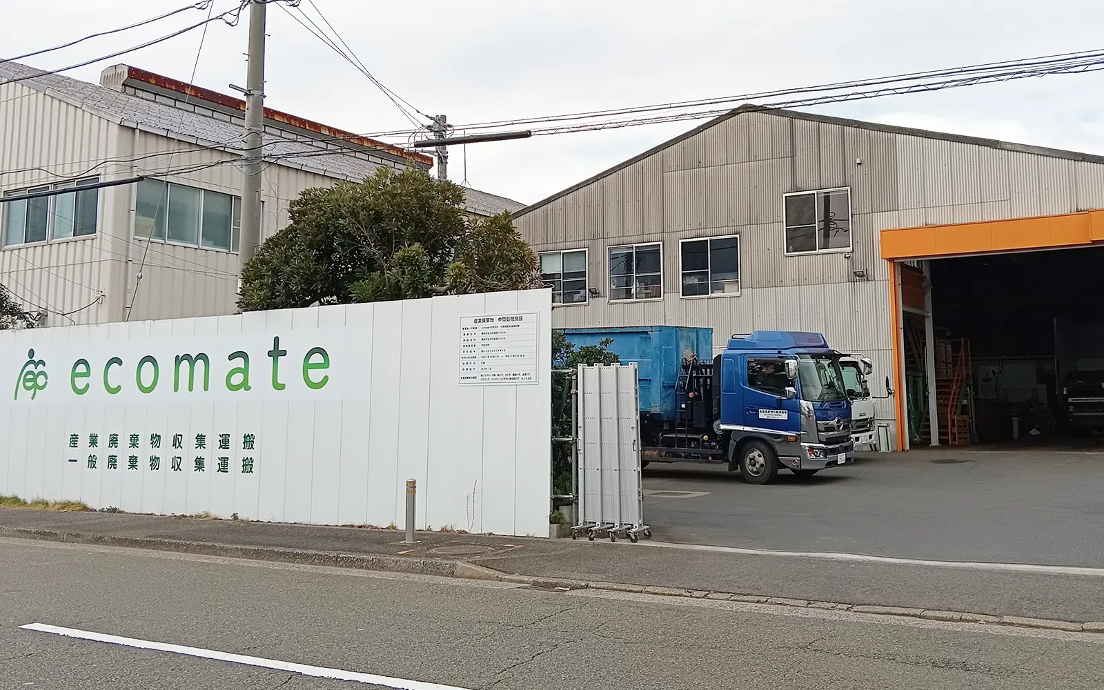 ecomate有限会社の外観